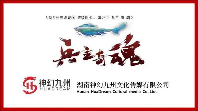 又一部国漫来袭，以山海经为题材，洪荒上古为背景，有感兴趣的么