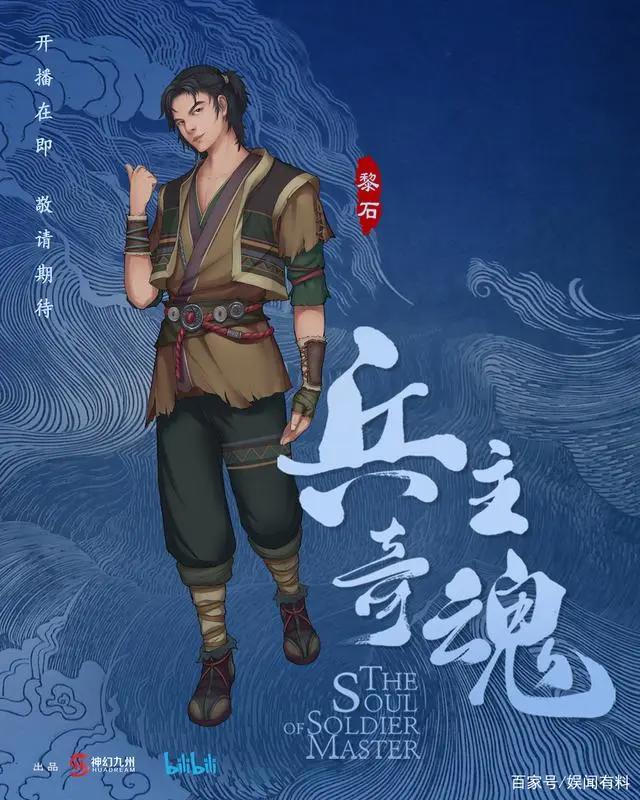 《兵主奇魂》首曝角色PV山海神魔大战定档在即