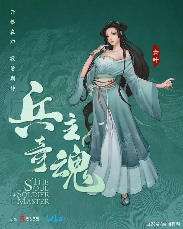 《兵主奇魂》首曝角色PV山海神魔大战定档在即