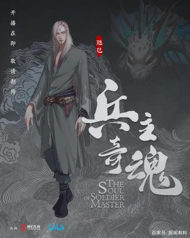 《兵主奇魂》首曝角色PV山海神魔大战定档在即