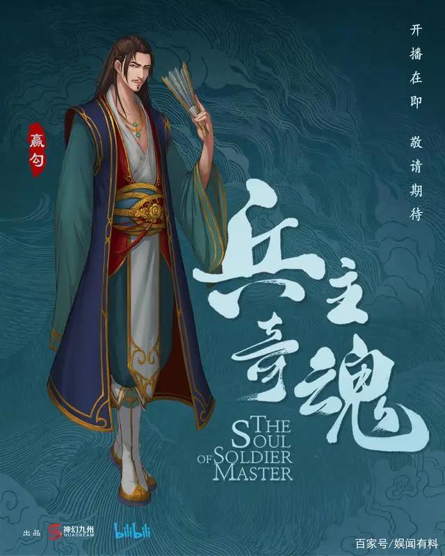 《兵主奇魂》首曝角色PV山海神魔大战定档在即