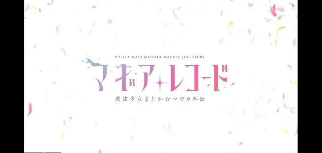 《平职》竟要出第二季，《魔法少女》剧场版来袭！