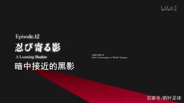 《平凡职业造就世界最强》：南云始重返赫尔亚德