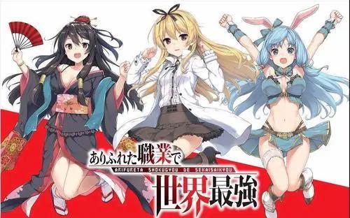 《平凡职业造就世界最强》这部名字超长的动画是史上最烂七月番？