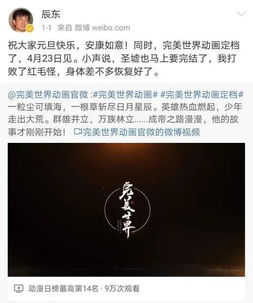 一粒尘可填海，一根草斩尽日月星辰。完美世界动漫定档四月