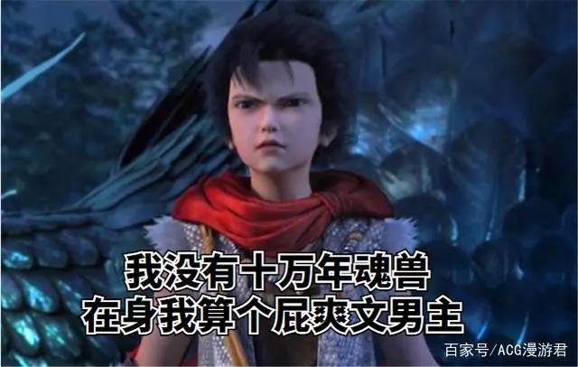 什么是爽文动漫？《完美世界》算不算爽文动漫？很多网友说不算