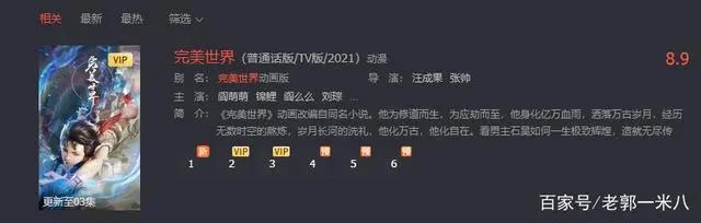 《完美世界》动漫首发，还记得石昊吗