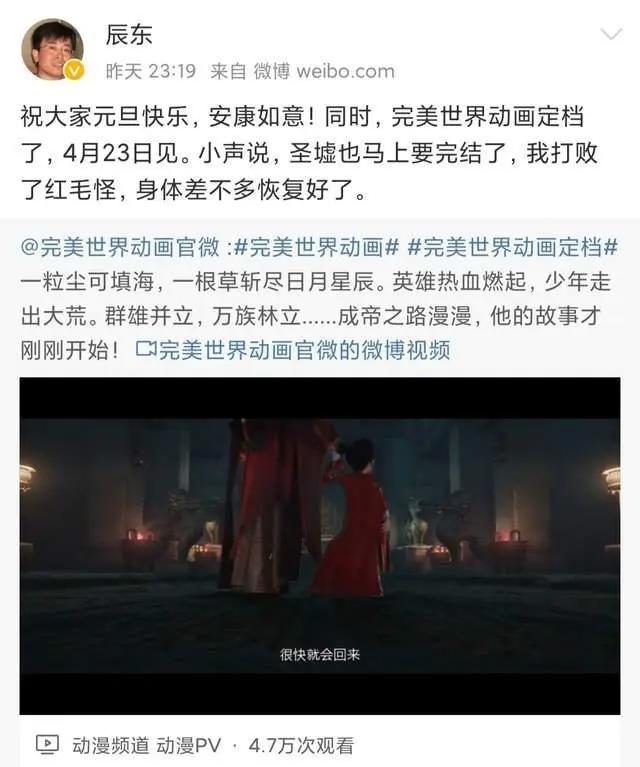 《完美世界》动漫定档四月，辰东《圣墟》更文，吐槽自己晚年不详