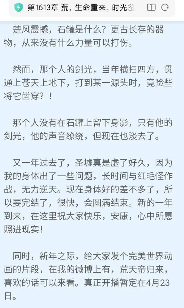 《完美世界》动漫定档四月，辰东《圣墟》更文，吐槽自己晚年不详