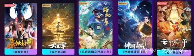 爱奇艺计划3年上线近200部自制国漫|三文娱周刊第175期