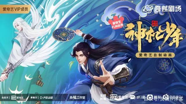 漫博会优秀展商推荐｜爱奇艺动漫——全链布局激活动漫IP商业价值