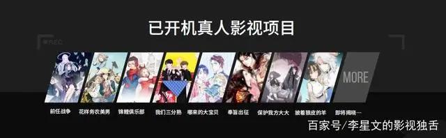 别再冷眼看漫改剧了，它的这些优点你还没发现……