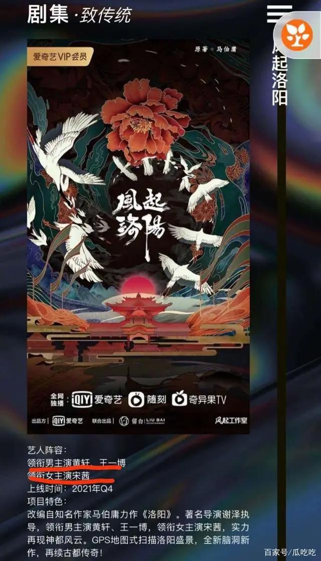 《风起洛阳》终官宣！王一博宋茜番位已定，阵容不见女二号