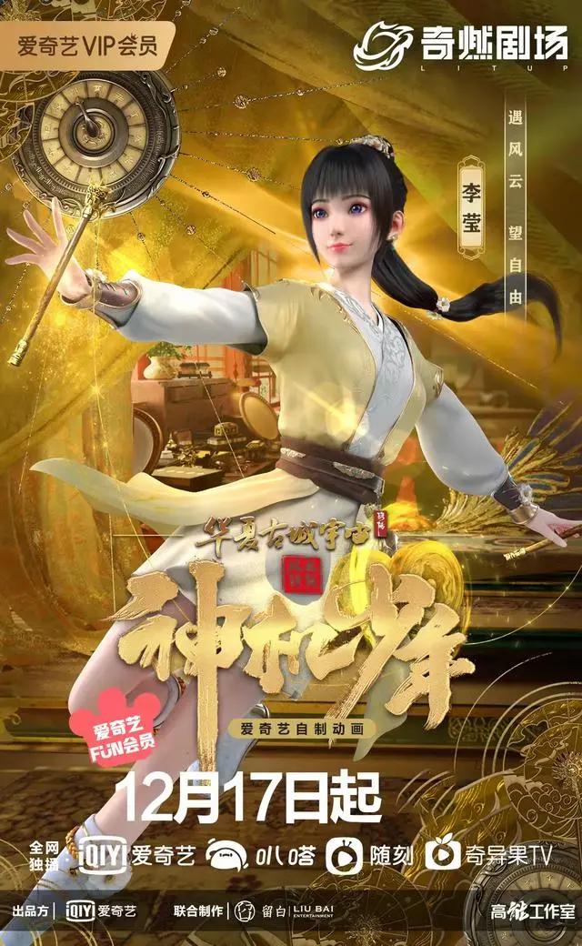 《风起洛阳之神机少年》定档12月17日！超多悬疑等你揭秘！