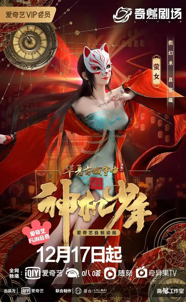 《风起洛阳之神机少年》定档12月17日！超多悬疑等你揭秘！