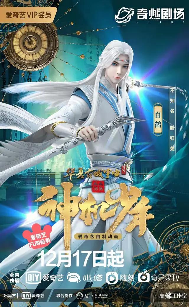 《风起洛阳之神机少年》定档12月17日！超多悬疑等你揭秘！