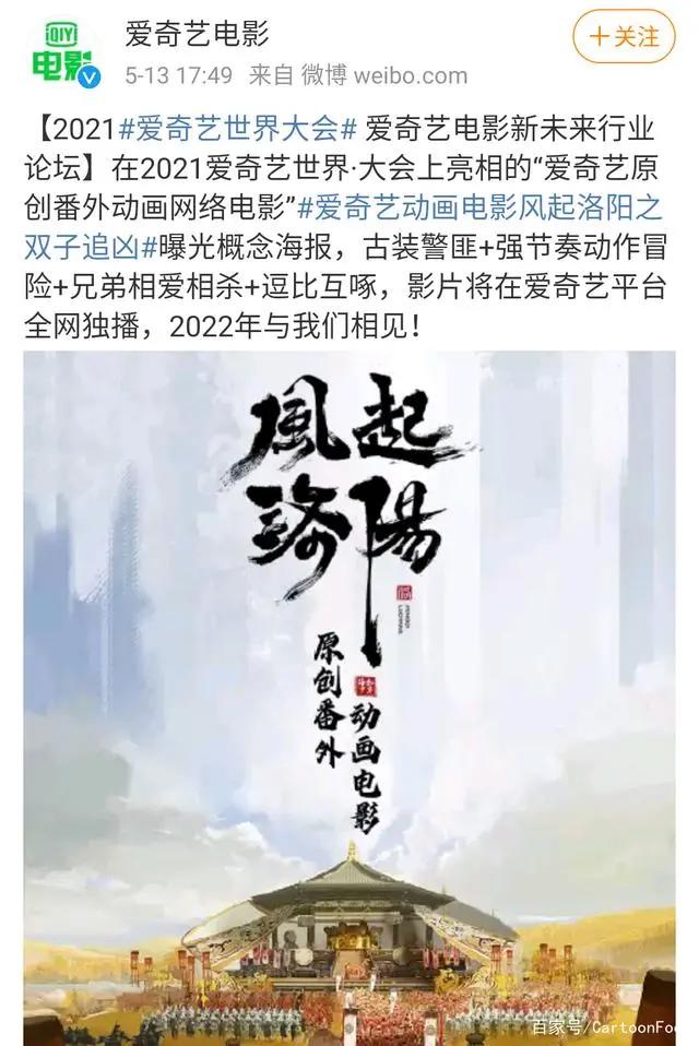 《风起洛阳之神机少年》动画发布先导预告，衍生电影正式宣布制作
