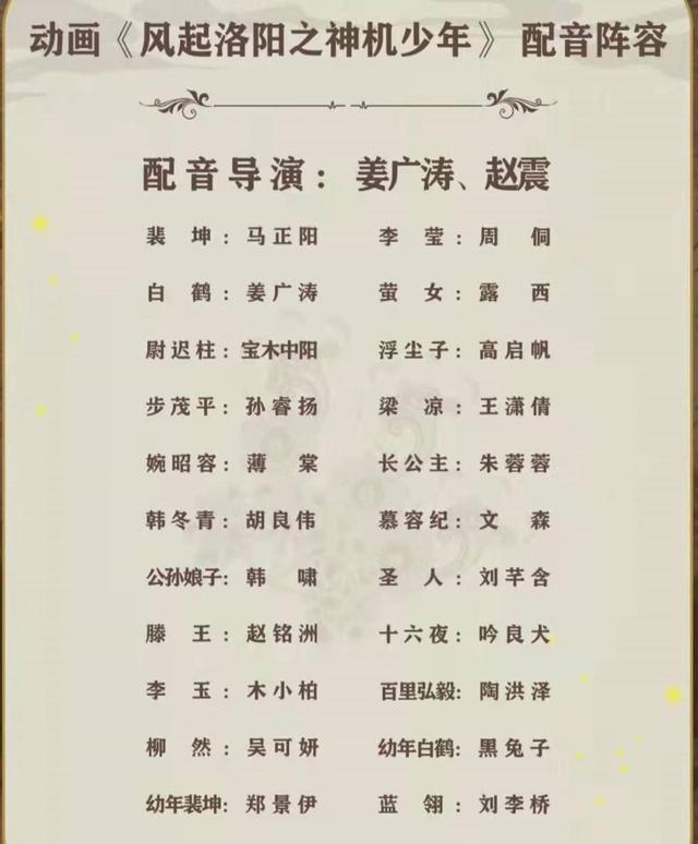 《风起洛阳之神机少年》动漫，声优阵容强大，姜广涛老师到处联动