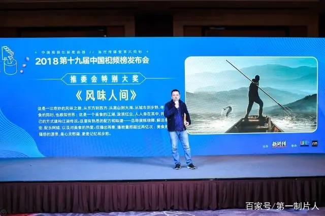 碎屏时代与全民之pick，2018中国视频榜发布会在京举行