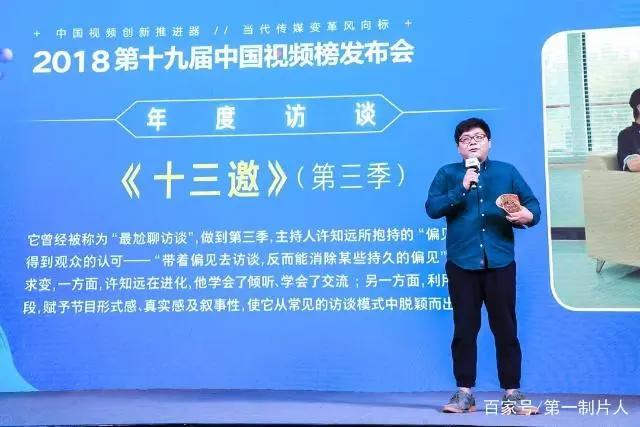 碎屏时代与全民之pick，2018中国视频榜发布会在京举行