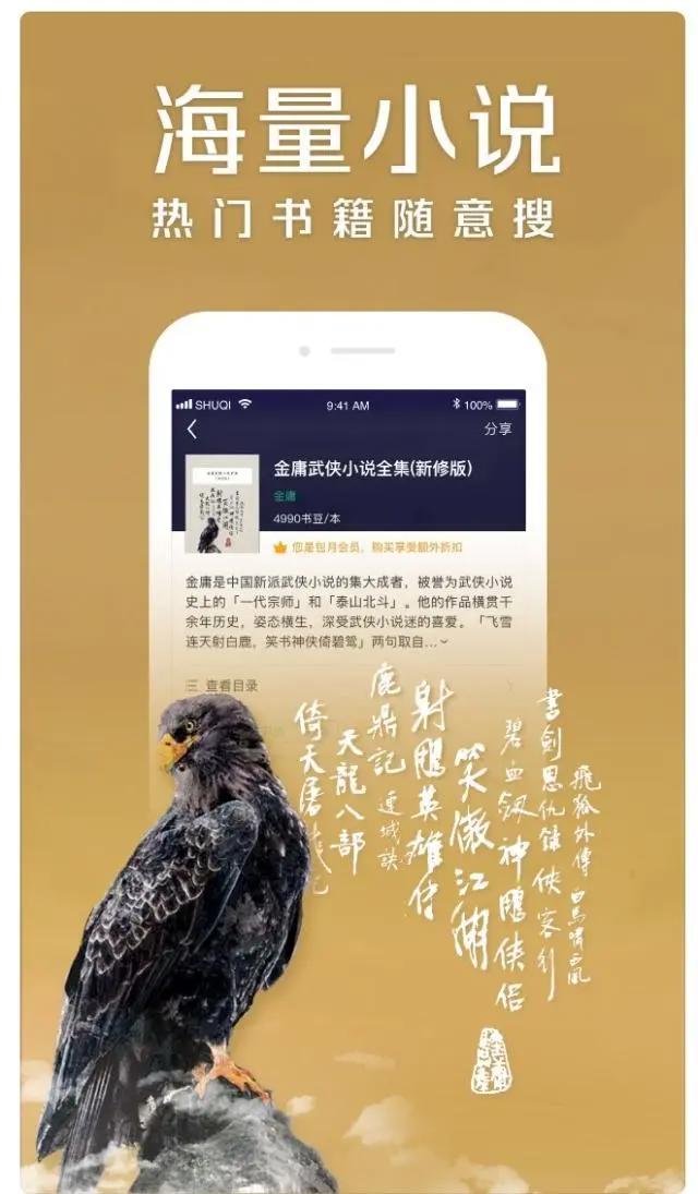 移动阅读市场报告：书旗小说日活用户1467.6万人满意度与使用时长领先