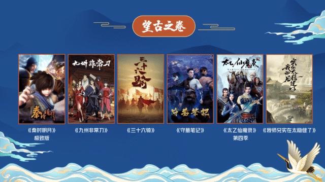 优酷动漫春季发布会回顾：35部国漫重磅来袭，这个夏天开始热闹了