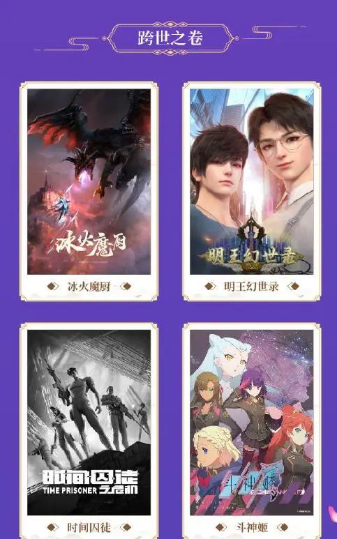 优酷动漫春季发布会回顾：35部国漫重磅来袭，这个夏天开始热闹了