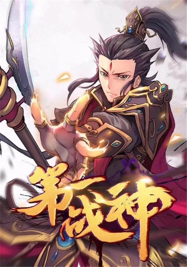 阿里文学原创作品《第一战神》漫画版上线文改漫市场潜力巨大