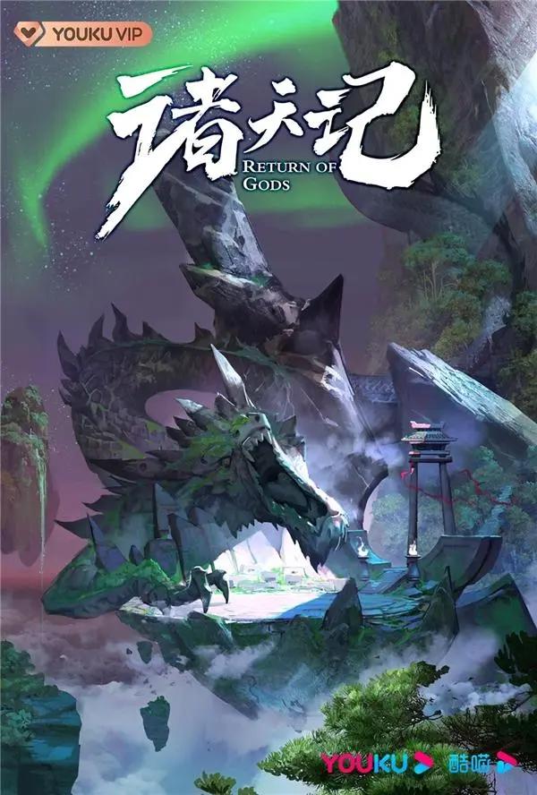 优酷腾讯B站爱奇艺发布70部动画作品，优酷《冰火魔厨》即将上线