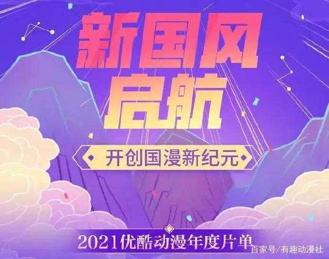 《秘宝之国》现身B站国创大会，原创力量推动国产动画戮力前行！