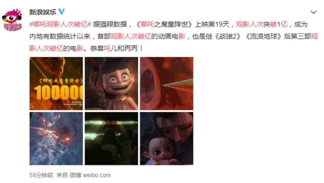 上映第19天，《哪吒》观影人次破亿！网友：或许这就是吒儿的命