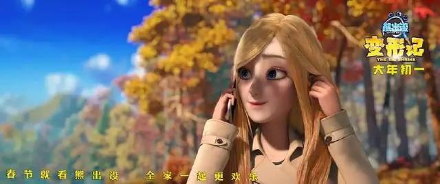 《熊出没·变形记》——狗年春节档国产动画电影的标杆