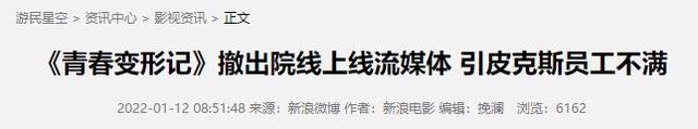 皮克斯被迪士尼冷落？《青春变形记》口碑炸了，但依旧无缘电影院