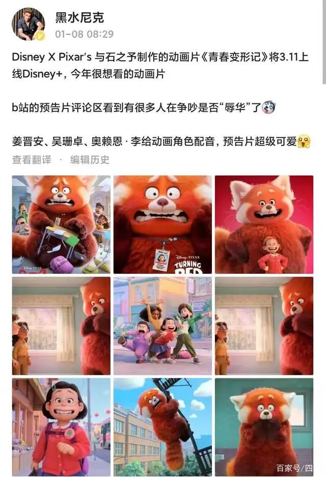 过度敏感？迪士尼动画《青春变形记》被质疑辱华，女主形象太刻板