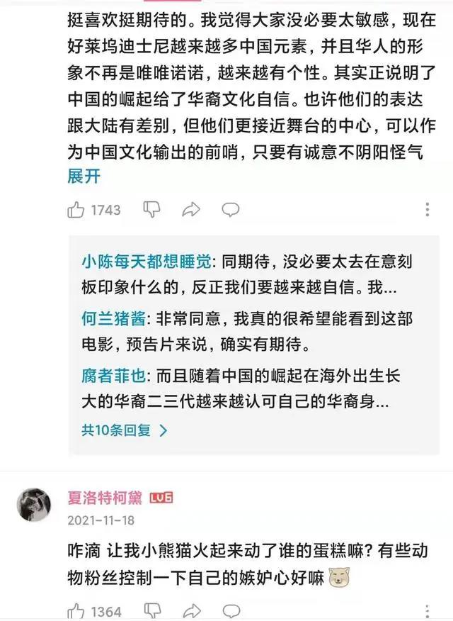 过度敏感？迪士尼动画《青春变形记》被质疑辱华，女主形象太刻板