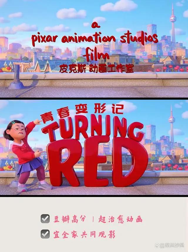 奇幻动漫推荐-青春变形记TurningRed