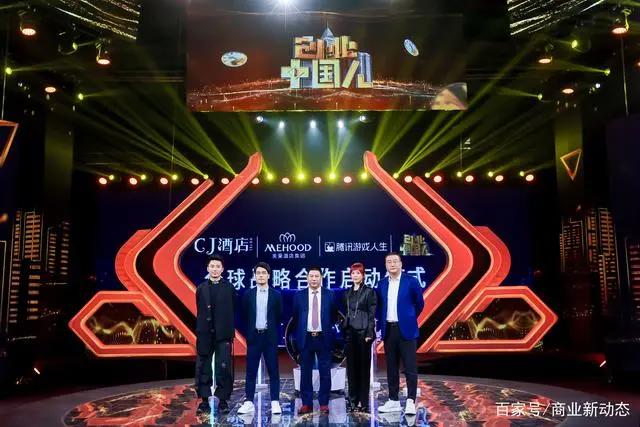 下一个酒店时代谁来定义？CJ和腾讯游戏人生给你答案