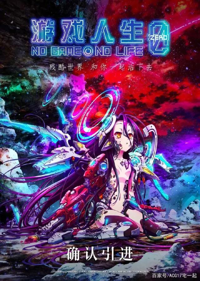 请备好纸巾！剧场版动画《游戏人生零》国内引进，你会补票吗？