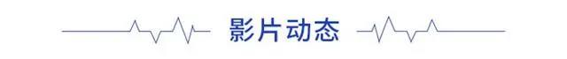 前瞻电影产业全球周报第54期：《八佰》深陷霸王条款风波华谊称为保护市场秩序