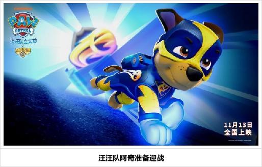 《汪汪队立大功之超能救援》发剧场版终极海报