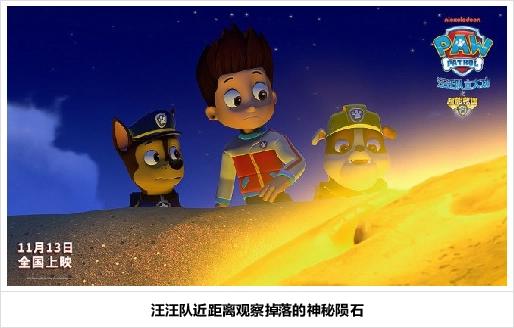 《汪汪队立大功之超能救援》发剧场版终极海报