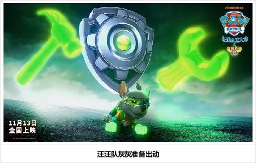 《汪汪队立大功之超能救援》发剧场版终极海报