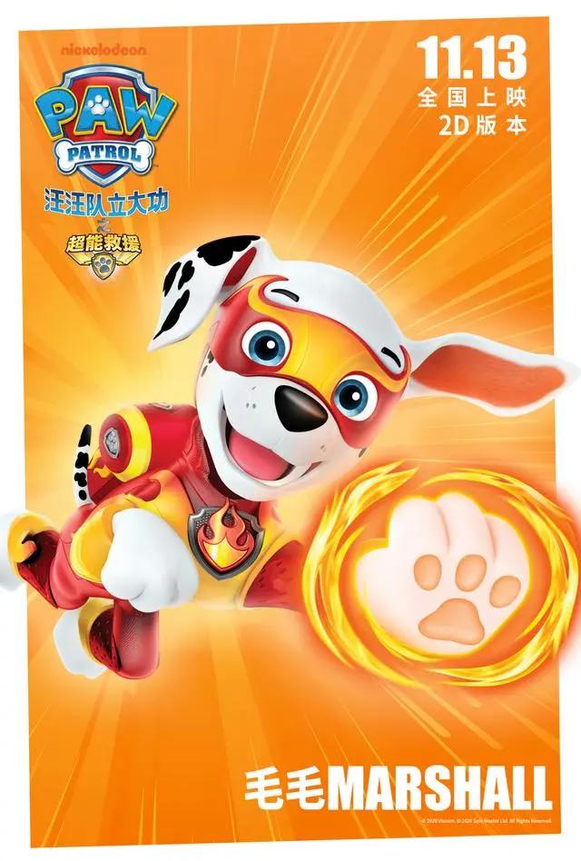 《汪汪队立大功之超能救援》剧场版电影释出角色海报勇敢向前冲