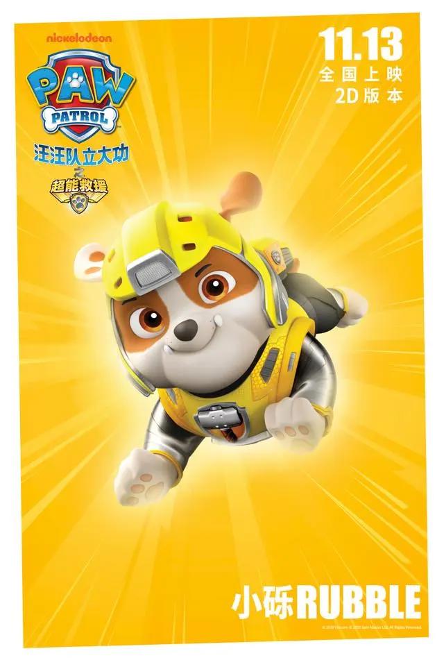 《汪汪队立大功之超能救援》剧场版电影释出角色海报勇敢向前冲
