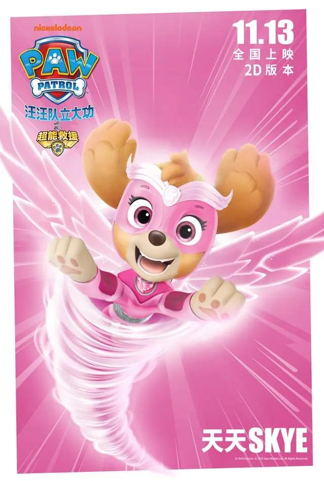 《汪汪队立大功之超能救援》剧场版电影释出角色海报勇敢向前冲