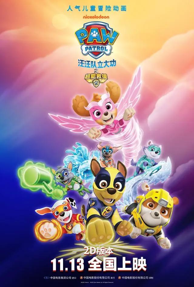 《汪汪队立大功之超能救援》剧场版电影终极海报公开超能狗狗出动