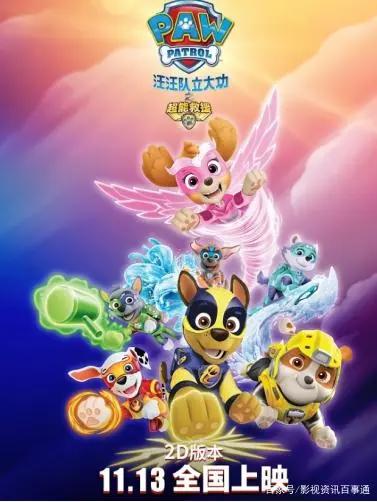 电影《汪汪队立大功之超能救援》火爆上映好评如潮