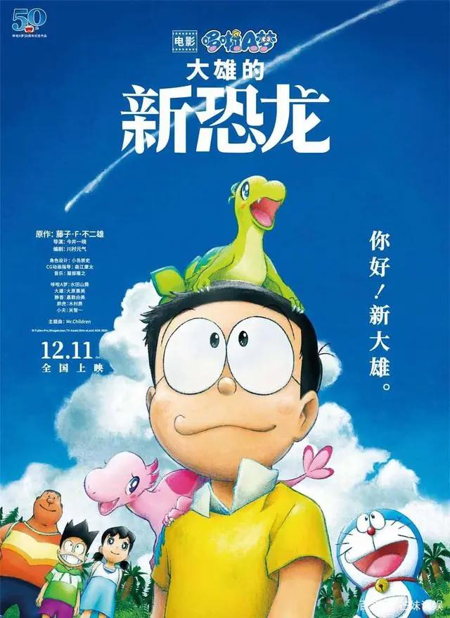 《哆啦A梦：大雄的新恐龙》动画电影12月11日全国上映