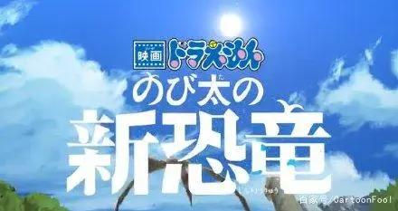 《哆啦A梦：大雄的新恐龙》定档，你准备好和蓝胖子一块冒险了吗