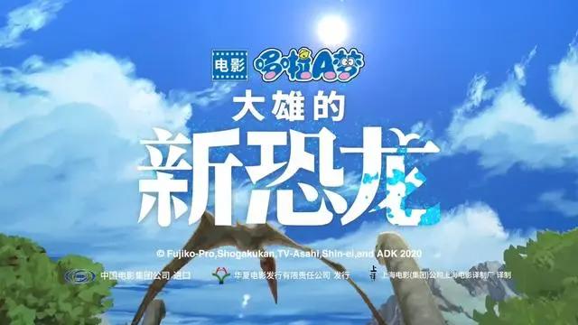 哆啦A梦：大雄的新恐龙将引进中国，预告片已放出，满满童年回忆